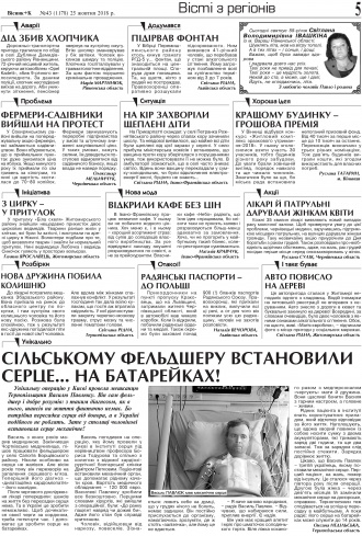 Сторінка № 5 | Газета «ВІСНИК+К» № 43 (1178)