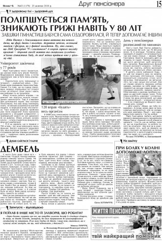 Сторінка № 15 | Газета «ВІСНИК+К» № 43 (1178)