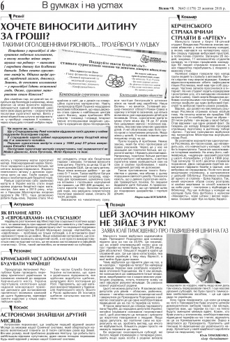 Сторінка № 6 | Газета «ВІСНИК+К» № 43 (1178)