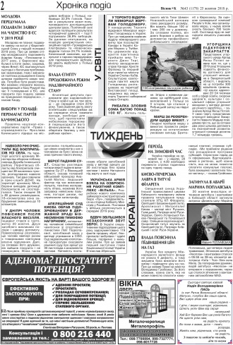Сторінка № 2 | Газета «ВІСНИК+К» № 43 (1178)