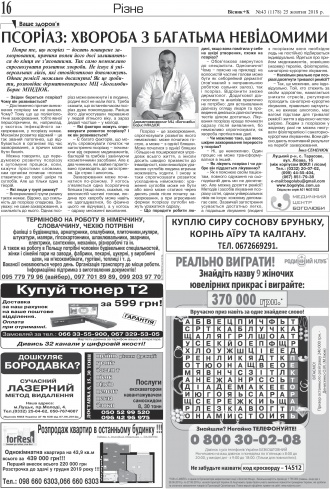 Сторінка № 16 | Газета «ВІСНИК+К» № 43 (1178)