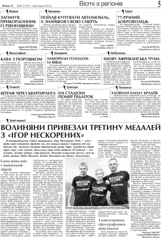 Сторінка № 5 | Газета «ВІСНИК+К» № 44 (1179)