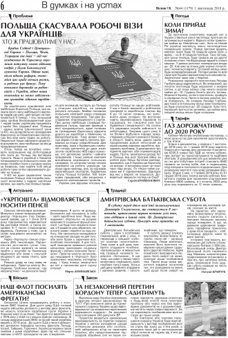 Сторінка № 6 | Газета «ВІСНИК+К» № 44 (1179)