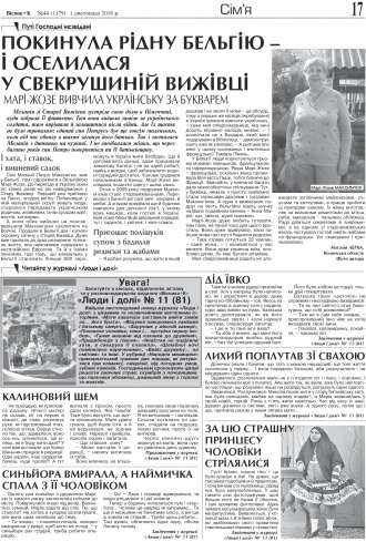 Сторінка № 17 | Газета «ВІСНИК+К» № 44 (1179)