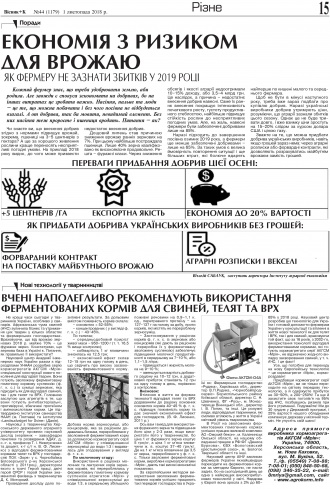Сторінка № 15 | Газета «ВІСНИК+К» № 44 (1179)