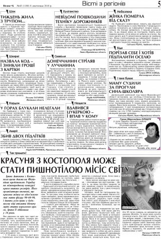 Сторінка № 5 | Газета «ВІСНИК+К» № 45 (1180)