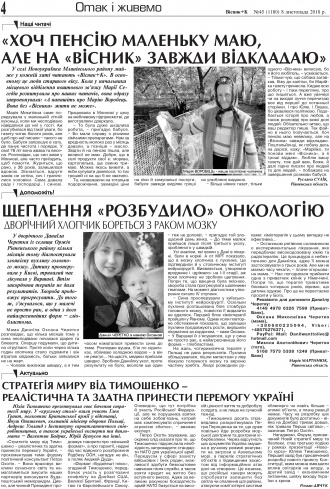 Сторінка № 4 | Газета «ВІСНИК+К» № 45 (1180)