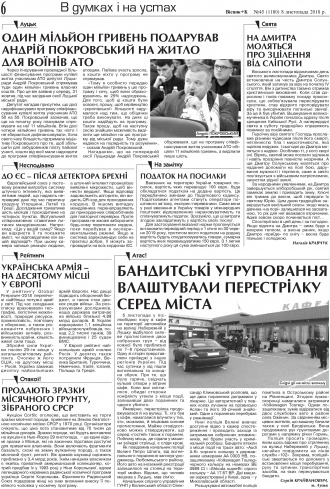 Сторінка № 6 | Газета «ВІСНИК+К» № 45 (1180)