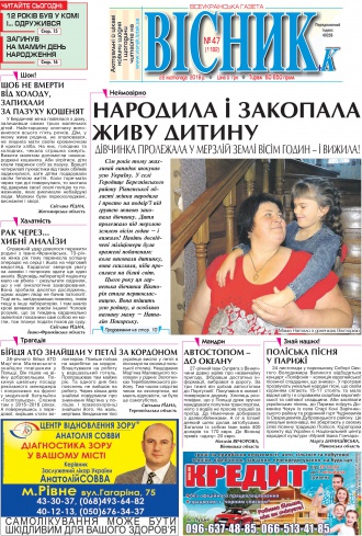 Сторінка № 1 | Газета «ВІСНИК+К» № 47 (1182)