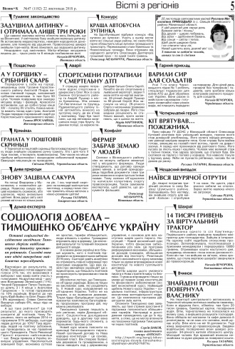 Сторінка № 5 | Газета «ВІСНИК+К» № 47 (1182)