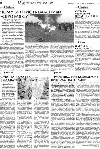 Сторінка № 6 | Газета «ВІСНИК+К» № 48 (1183)