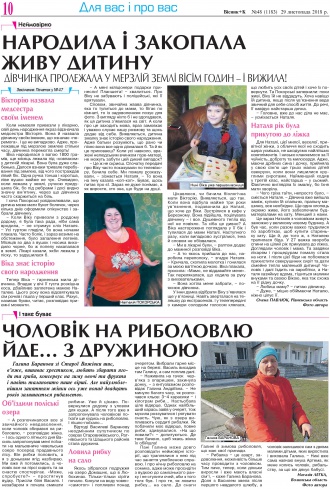 Сторінка № 10 | Газета «ВІСНИК+К» № 48 (1183)