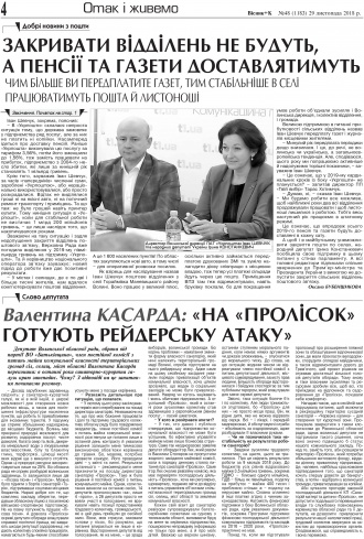 Сторінка № 4 | Газета «ВІСНИК+К» № 48 (1183)