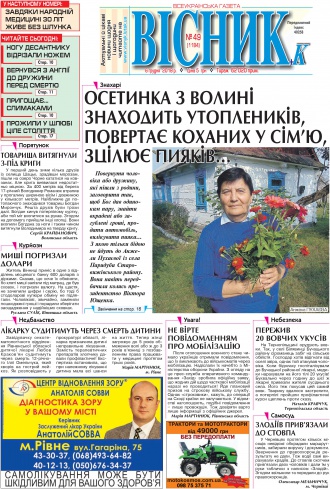 Сторінка № 1 | Газета «ВІСНИК+К» № 49 (1184)