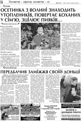 Сторінка № 16 | Газета «ВІСНИК+К» № 49 (1184)