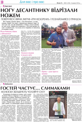 Сторінка № 10 | Газета «ВІСНИК+К» № 49 (1184)