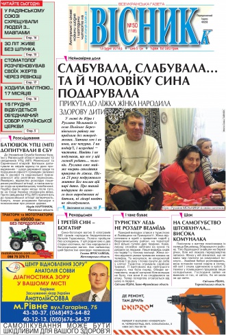 Сторінка № 1 | Газета «ВІСНИК+К» № 50 (1185)