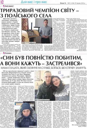 Сторінка № 12 | Газета «ВІСНИК+К» № 51 (1186)