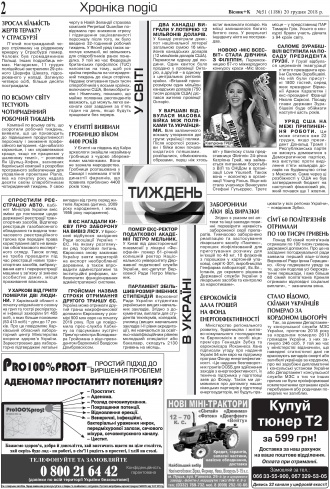 Сторінка № 2 | Газета «ВІСНИК+К» № 51 (1186)