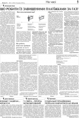 Сторінка № 9 | Газета «ВІСНИК+К» № 51 (1186)