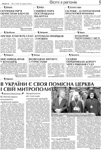 Сторінка № 5 | Газета «ВІСНИК+К» № 51 (1186)