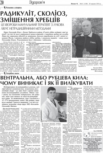 Сторінка № 20 | Газета «ВІСНИК+К» № 51 (1186)