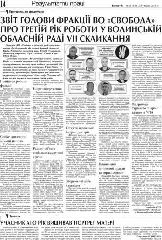 Сторінка № 14 | Газета «ВІСНИК+К» № 51 (1186)