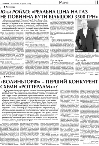 Сторінка № 11 | Газета «ВІСНИК+К» № 51 (1186)