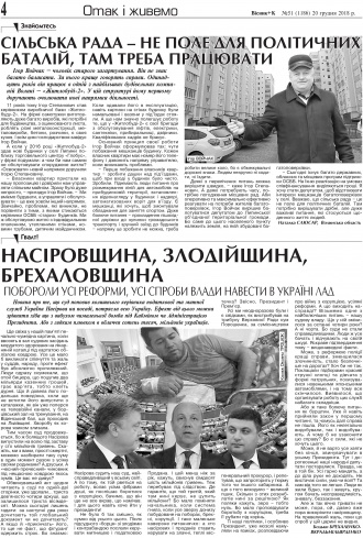 Сторінка № 4 | Газета «ВІСНИК+К» № 51 (1186)