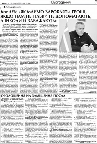 Сторінка № 7 | Газета «ВІСНИК+К» № 51 (1186)