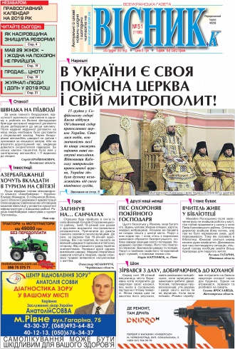 Сторінка № 1 | Газета «ВІСНИК+К» № 51 (1186)