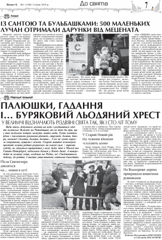 Сторінка № 7 | Газета «ВІСНИК+К» № 01 (1188)