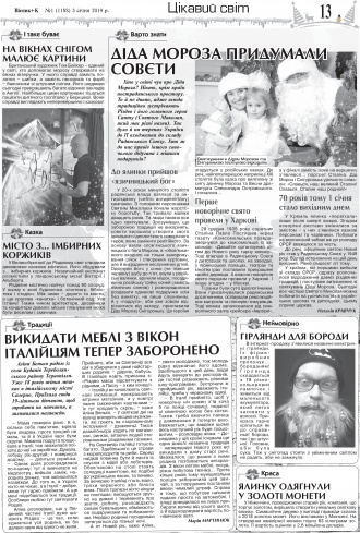 Сторінка № 11 | Газета «ВІСНИК+К» № 01 (1188)