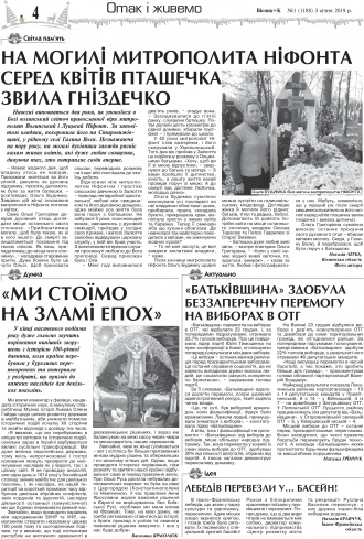 Сторінка № 4 | Газета «ВІСНИК+К» № 01 (1188)