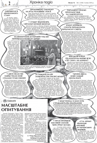 Сторінка № 2 | Газета «ВІСНИК+К» № 01 (1188)