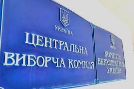 ЦВК зареєструвала 41 кандидата на пост Президента України
