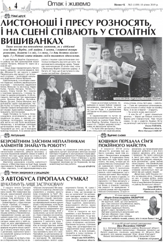 Сторінка № 4 | Газета «ВІСНИК+К» № 02 (1189)