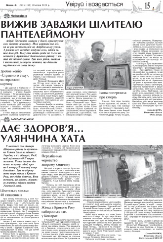 Сторінка № 14 | Газета «ВІСНИК+К» № 02 (1189)