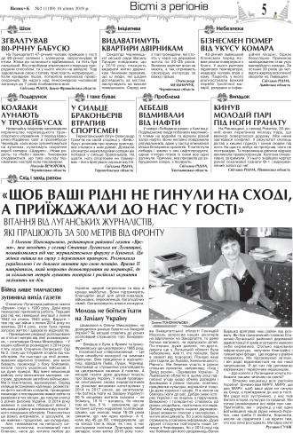 Сторінка № 5 | Газета «ВІСНИК+К» № 02 (1189)