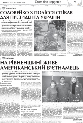 Сторінка № 7 | Газета «ВІСНИК+К» № 02 (1189)