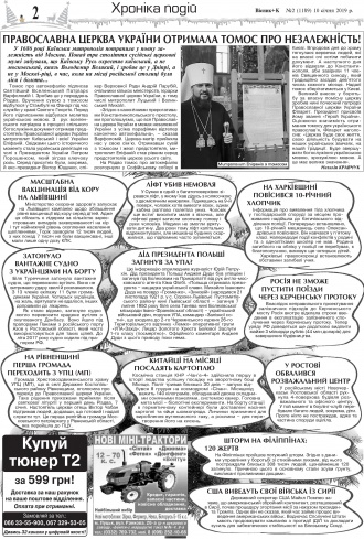 Сторінка № 2 | Газета «ВІСНИК+К» № 02 (1189)