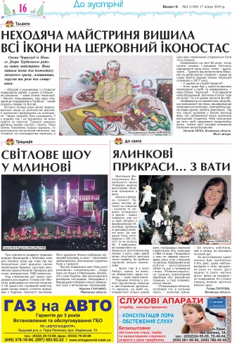 Сторінка № 16 | Газета «ВІСНИК+К» № 03 (1190)