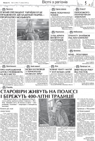 Сторінка № 5 | Газета «ВІСНИК+К» № 03 (1190)