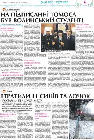 Сторінка № 9 | Газета «ВІСНИК+К» № 03 (1190)