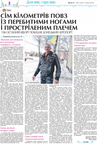 Сторінка № 8 | Газета «ВІСНИК+К» № 03 (1190)