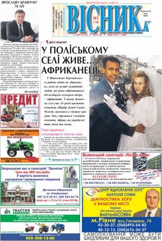 Газета «ВІСНИК+К» № 05 (1192)