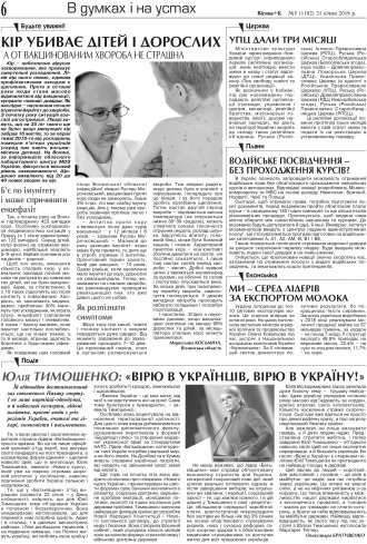 Сторінка № 6 | Газета «ВІСНИК+К» № 05 (1192)