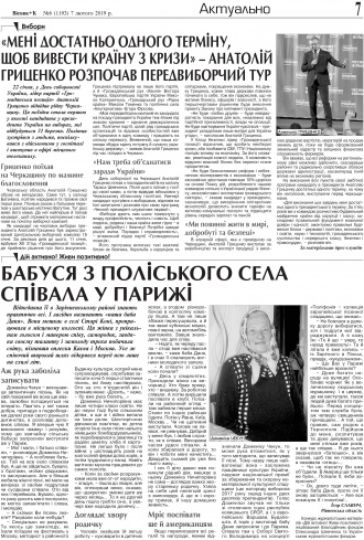Сторінка № 7 | Газета «ВІСНИК+К» № 06 (1193)