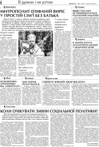 Сторінка № 6 | Газета «ВІСНИК+К» № 06 (1193)