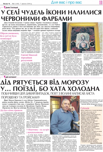 Сторінка № 11 | Газета «ВІСНИК+К» № 06 (1193)